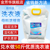 Laundry detergent Masterbatch concentrate paste mother liquor raw material homemade lavender bulk VAT commercial cotton and linen fabric
