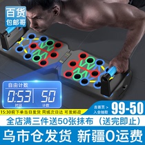 Xinjiang push-up training board pectoral muscles abdominal muscles auxiliary bracket Home training equipment Fitness artifact