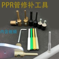 Hot-soluble tube speed-up ppr water pipe repair tool mold pipe repair god-stopper plug-in-drain patch-hole hot-melt machine die