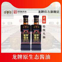 Long brand flagship store original ecological soy sauce 380ml * 2 bottles of ancient brewing home old smoke color braised braised stew