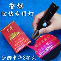 Photo smoke True and False device purple light China identification special anti-counterfeiting see cigarette 329 head 1916 detection cigarette test