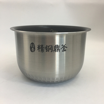 Midea original accessories MB-FZ2001 fine steel tripod kettle rice cooker inner pot inner liner coating non-stick pan (simmered fragrance