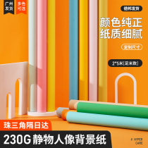 2 * 5 m new thickened background paper Photography pure color photo background cloth without reflective portrait static model Taobao