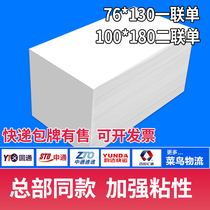 Express printing paper 76 130 100 180 stacked two one single Blank universal circle Shentong Shentong Yunda Baishiji Post extremely Rabbit bag label label sticker electronic face single thermal paper high quality