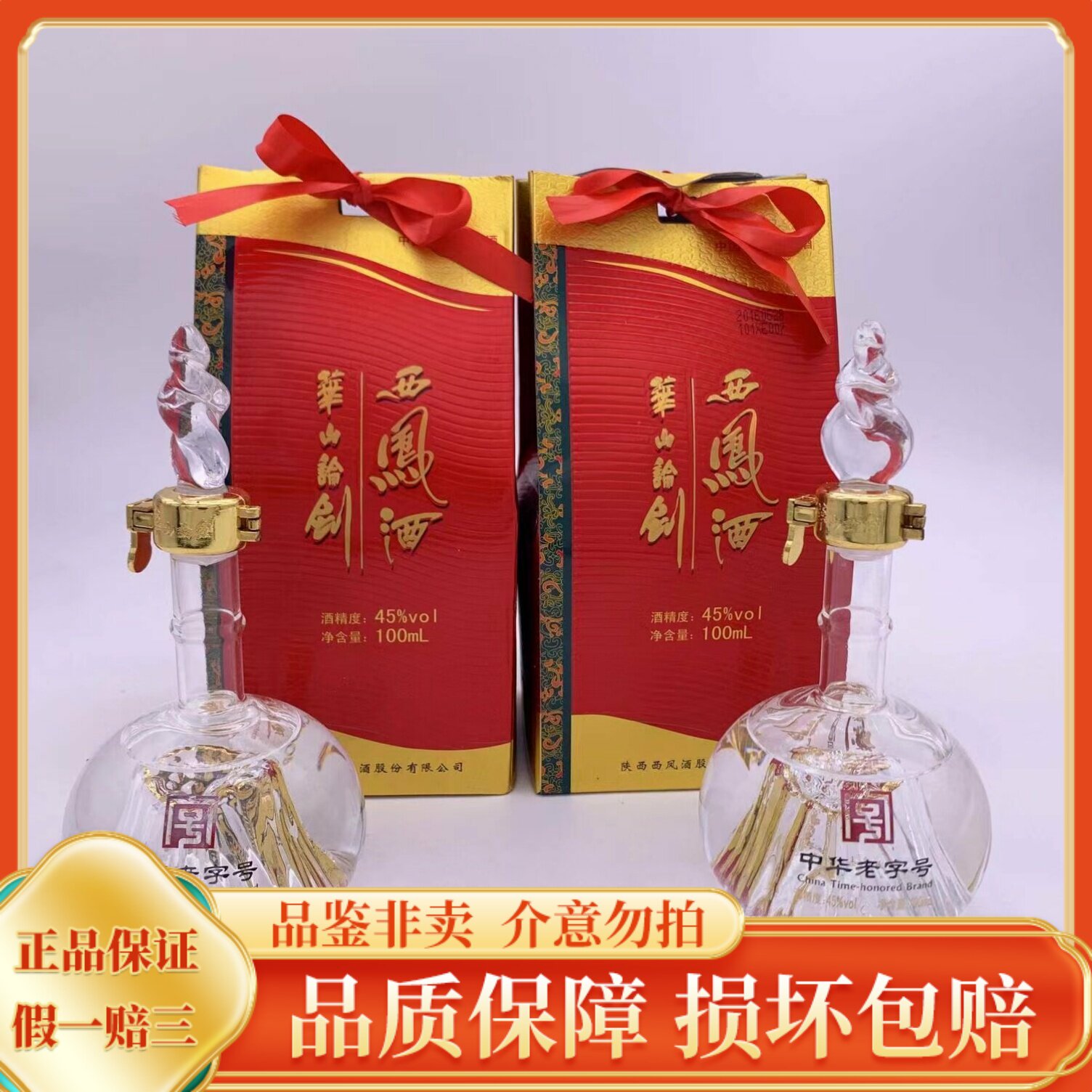 西凤酒华山论剑20年-西凤酒华山论剑20年促销价格、西凤酒华山论剑20年
