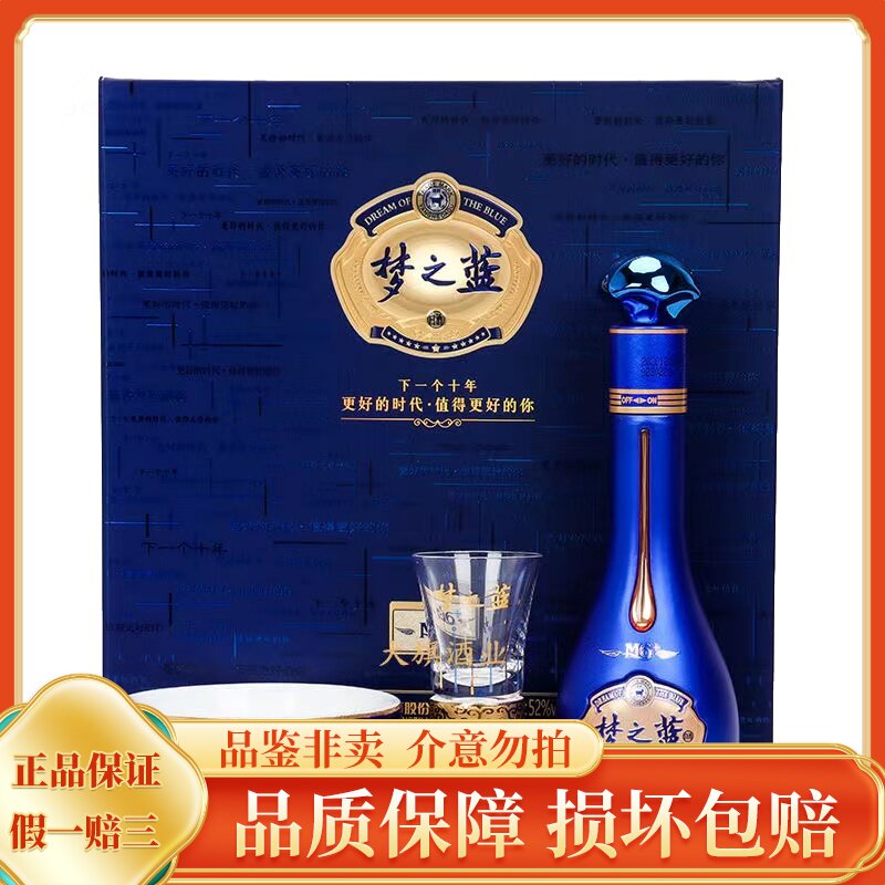 梦之蓝52度白酒m6-梦之蓝52度白酒m6促销价格、梦之蓝52度白酒m6品牌- 淘宝