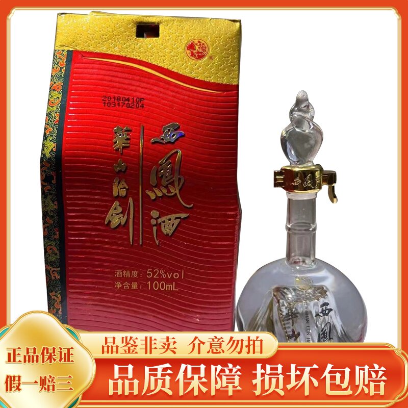 西凤酒华山论剑20年52度-西凤酒华山论剑20年52度促销价格、西凤酒华山