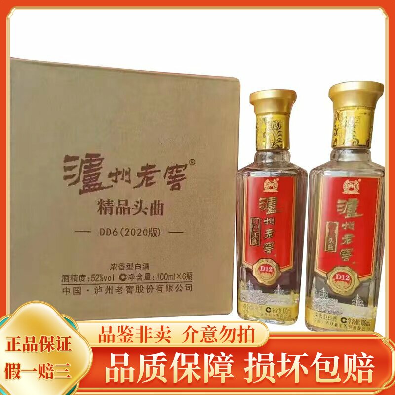 泸州老窖100ml-泸州老窖100ml促销价格、泸州老窖100ml品牌- 淘宝