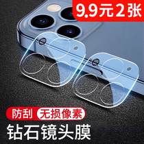 Gu Shikai Apple 12 Lens Film iphone12promax Rear Camera Protective Film 12pro Lens Sticker 11 laps mini All-inclusive Cover 13 One Full Edge max