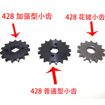 Modified motorcycle small sprocket pinion 13 14 15 16 17 teeth Xiaofei small sprocket flywheel accessories