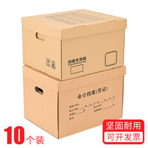 Accounting certificate box File storage box Corrugated paper thickened king-size kraft paper a4 document storage box File box Document data box Accounting box Financial special box can be customized