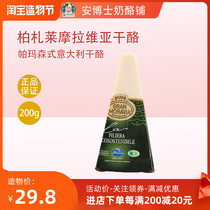 Berzale Moravian cheese 200g Italian imported Parmesan cheese Ready-to-eat with pasta red wine