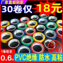 Applicable electrical tape pvc waterproof insulation tape electrical adhesive tape high temperature resistant wire cross cloth black color 3 tube 30 rolls