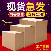 THard thickened moving cardboard box Special containing clothes finishing package book special delivery cartons