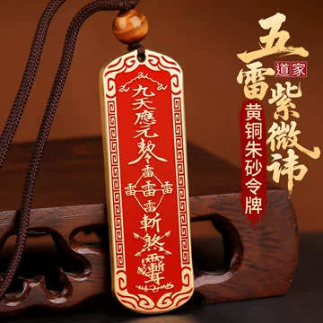 当時物 魔除け 中国骨董 美術 五雷号令 木製 悪魔払い 道教 紫铜五雷号令吊坠-紫铜五雷号令吊坠促销价格、紫铜五雷号令吊坠品牌- 淘宝