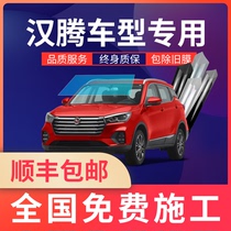Hanteng X5 X7 X5EVX7PHEV car film full car film Window Film solar film explosion-proof heat insulation glass film