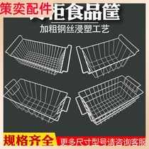 Freezer food basket Hanging basket Net basket storage rack Partition basket storage iron basket Freezer universal built-in rack basket