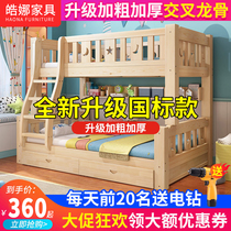  National standard bunk bed Bunk bed Full solid wood childrens bed Double bed Bunk bed Wooden bed High and low bed Two-story mother and child bed