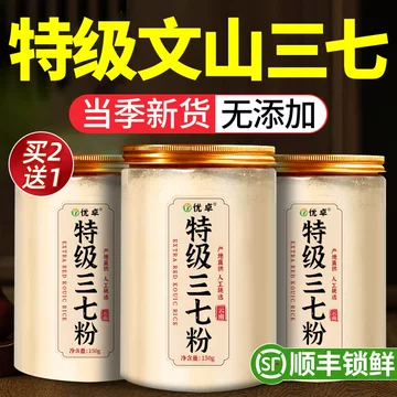 三七粉正品官方旗舰店-三七粉正品官方旗舰店促销价格、三七粉正品官方