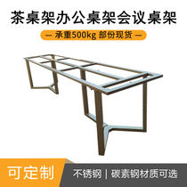 Pei monk reinforced and thickened carbon steel tea table frame Office conference table stand stand stand stand stand table leg custom