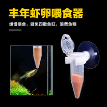 Fengnian shrimp egg feeder small fry opening fish food small tropical fish fish food shelling shrimp egg automatic feeder