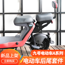 Ninebot No 9 A series electric car universal Angel wing Rear tail frame Rear seat manned cushion backrest accessories