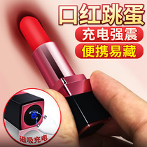 Womens self-comforter electric jumping eggs lipstick strong earthquake silent dormitory female special products tools seconds tide