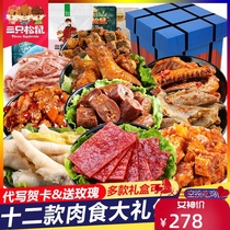 Tanabata Valentines Day Three squirrels Spicy snack gift package Braised meat whole box super combination package to send women