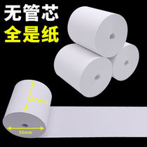 Crane thermal paper 57x50 × 30 Meow Meow moth PS machine printing paper 58mm customer cloud 8060 cash register paper