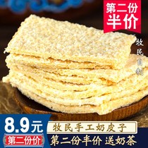 Inner Mongolia dried milk skin authentic cheese handmade pure cheese fresh milk products milk fan ketone without added snacks