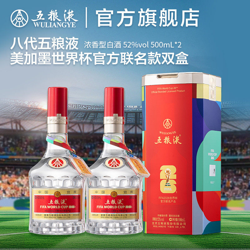 第八代五粮液500ml-第八代五粮液500ml促销价格、第八代五粮液500ml品牌