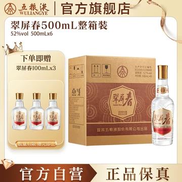 五粮液52度浓香型白酒500ml-五粮液52度浓香型白酒500ml促销价格