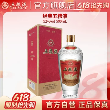 五粮液52度浓香型白酒500ml-五粮液52度浓香型白酒500ml促销价格