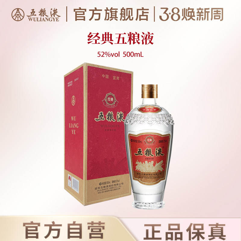 2024年五粮液52度-2024年五粮液52度促销价格、2024年五粮液52度品牌- 淘宝