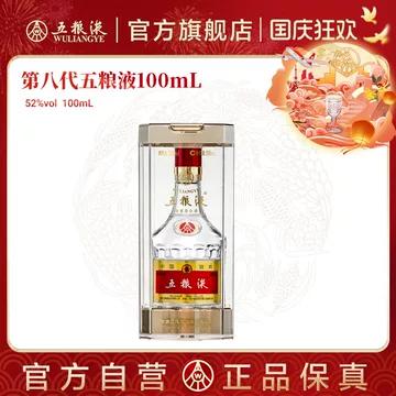 五糧液 52%Acl 2023年第八代 52°第八代五粮液普五500ml*2