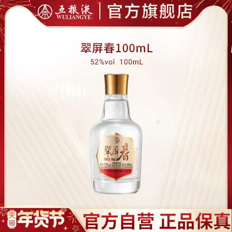 五粮液52度100ml-五粮液52度100ml促销价格、五粮液52度100ml品牌- 淘宝