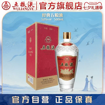 经典五粮液52度-经典五粮液52度促销价格、经典五粮液52度品牌- 淘宝