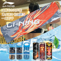 Li Ning cold sports towel quick dry gym men and women running basketball badminton towel ice feeling wrist sweat towel