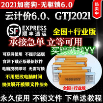 2021 Guanglianda latest version of encryption lock budget software cloud pricing GCCP6 0 No drive dongle GTJ calculation