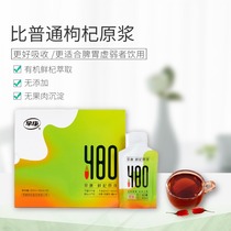 480 Fresh Chinese wolfberry stock solution Ningxia Zhongning first stubble red wolfberry extract raw juice fresh juice portable 300ml
