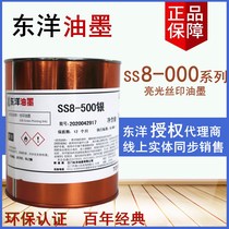 Toyo ink SS-8500 silver SS-8 series PVC bright silk screen printing ink black and white green blue red gold purple
