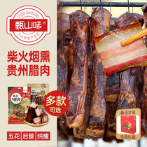 Zhenshan Wei Wuhua bacon 500g Authentic Guizhou native farm homemade smoked pig bacon Sichuan Hunan
