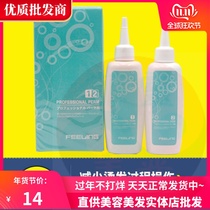 9 Japanese Feiling professional perm water wholesale Feiling professional perm water 100ml * 2 cold perm hot perm