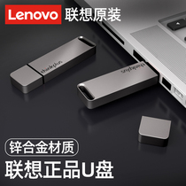 Lenovo U Pan 256g Large Capacity High Speed 3 0 Superior Disc usb3 0 Phone Computer Dual-use Typec On-board Mobile High Face Value Exclusive Office fat32 Format U Pan Think