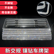 New traffic regulations license plate border diamond license plate frame Personality protection cover New energy rhinestone license plate frame with diamond crystal