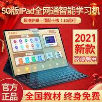(Official flagship store) smart eye learning machine first grade to high school ai smart students tablet computer English Learning artifact Primary School junior high school textbooks synchronous point reading tutoring tutoring machine