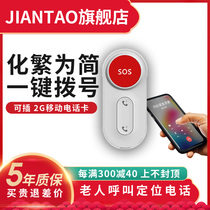 Elderly pager living alone elderly mobile phone large button large volume alarm one-button call call emergency distress emergency distress device wireless remote one-key call alarm