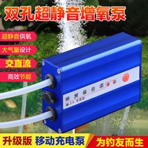 Charging AC and DC dual-use oxygen pump Small goldfish tank Portable oxygen pump Mini fish oxygen machine