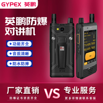 Yingpeng explosion-proof walkie-talkie mobile phone 4G full Netcom NFC high-power three-proof DMR analog digital L401
