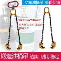 Oil barrel pliers double-chain clip chain adhesive hook hook forklift special lifting hoisting tool unloading iron barrel clamp hook